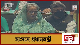 ভাষা আন্দোলনের পথ দিয়েই আমাদের স্বাধীনতা অর্জন- সংসদে প্রধানমন্ত্রী | News | Ekattor TV