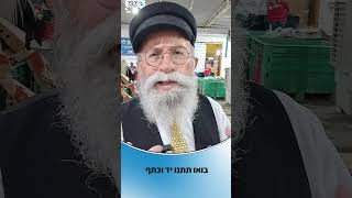 יחד נוודא שכולם יחגגו בשובע