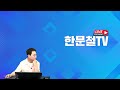 live 240819 월 1부