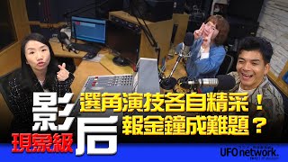 飛碟聯播網《陶色新聞》陶晶瑩 主持 2024.11.28. 選角演技各自精采！現象級「影后」報金鐘成難題？feat.艾莉、史丹利