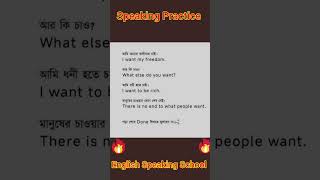 আসুন একসাথে ইংরেজি শিখি #spokenenglish #englishspoken #englishlanguage #english #স্পোকেনইংলিশ