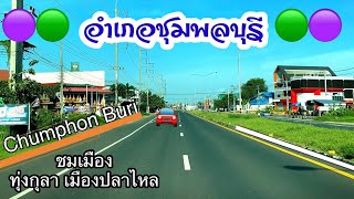 อำเภอชุมพลบุรี จังหวัดสุรินทร์ Chumphon Buri District