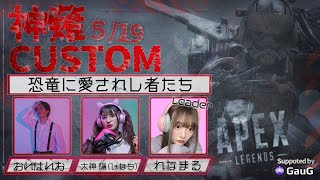 【APEX LEGENDS】神薙カスタム練習試合！【ARSENAL】 ❣概要欄必読❣【エーペックスレジェンズ】