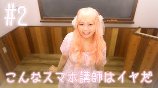 #2 こんなスマホ講師がいたらイヤだ（LINEトークのフォルダ分け）【ぶりっ子編】