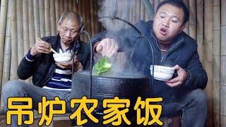 【农村四哥】小伙忙碌一天,和老爸用吊炉烧农家饭,大口吃真香,满满的幸福