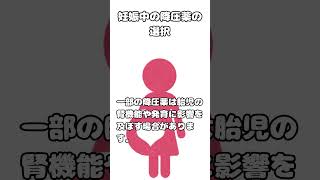 妊娠中に注意したい薬-健康雑学5選 #健康 #豆知識 #雑学 #あるある #妊婦 #fyp #shorts