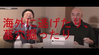 百田尚樹と弁護士北村晴男の爆笑対談！話題は「ひろゆき」と「橋下徹」と「白井球審」！