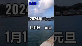 奇跡のスーパーシャイニング！！『長崎県平戸市』【2024年　1月1日　9:00　初日の出】