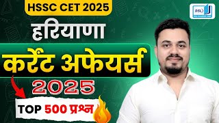 हरियाणा कर्रेंट अफेयर्स 2025 | HARYANA CURRENT AFFAIRS 2025 | COMPLETE HARYANA CURRENT AFFAIRS 2025