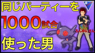 【ポケモンGO】レート3600越えの最強プレイヤー！パーティー極め過ぎた男！！