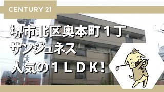 堺市北区奥本町１丁の賃貸【サンジュネス】