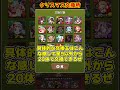 【パズドラ】低レア10体で星9交換 クリスマス交換所の改修が最高すぎるけど罠がある…？ shorts パズドラ ドラゴン縛り【ゆっくり実況】