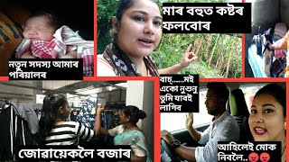 মই ঘৰত আহিলেই এওৰ এইবোৰ নাটকStartহয়/ইমানদিনৰ মুৰত গৈ শান্তিৰে থাকিব নিদিলে লৈ আহিলে লগত/মায়ে কি ললে