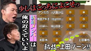 【太田上田＃４４１②】上田さん、あなたはせこい人です。《太田上田クラス３②》