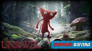 Распутывая чужую душу! ● UNRAVEL