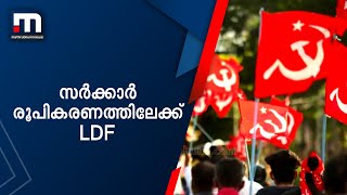 സര്‍ക്കാര്‍ രൂപികരണത്തിലേക്ക് എല്‍ഡിഎഫ് | Mathrubhumi News