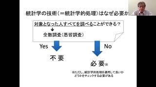 保健統計学2020_第2回授業動画