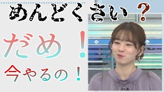 今日、やってくださいね？（圧）　【高山奈々】 2022.1.23