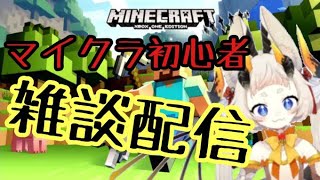 【マインクラフト】喉痛め中！雑談配信！【ケモ耳ドラゴンVtuber】