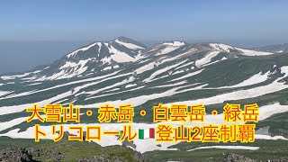 2021年7月2４日大雪山・赤岳～白雲岳