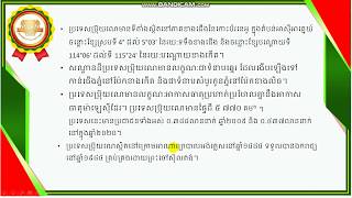 ABi.ភូមិវិទ្យា ថ្នាក់ទី៩ មេរៀនទី៤ ប្រទេសប៊្រុយណេ (02)