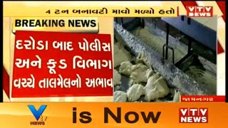 Jamnagar: Negligence of Police \u0026 Food Dept in Bogus Mawa \u0026 Mithai in Hapa GIDC, didn't destroy it |