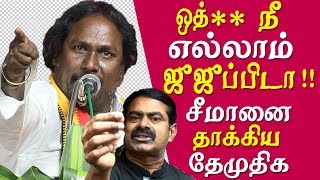 seeman latest speech on vijayakanth name your son as prabhakaran - DMDK party man tamil news live