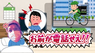 【わいわい】UberEats頼んだら知らんおっさんにめちゃくちゃキレられるわいわい【雑談】