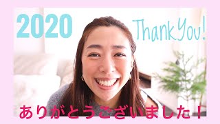 2020ありがとうございました！２０２０最後の動画♪年末年始にオススメのhappy tips!