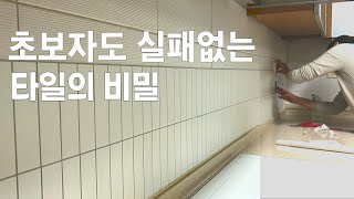 100%내돈내산⭐️주방 붙이는 타일 셀프 시공✂️ 찐 리뷰 | 원상복구 가능한 스티커 타일 | 솔직후기