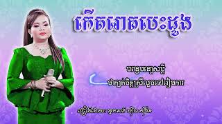 កើតរោគបេះដូង