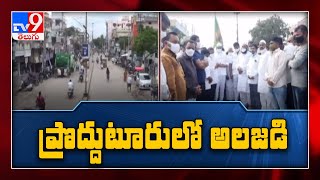 Proddatur : వైసీపీ, బీజేపీ మధ్య టిప్పు సుల్తాన్ విగ్రహ ఏర్పాటు వివాదం || YCP Vs BJP - TV9