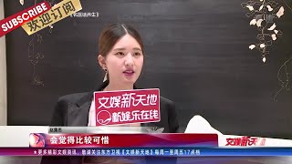 《追光吧！哥哥》陈志朋：别把我想“另类”了！ 《赤狐书生》：这个“狐狸精”有点不一样！赵露思专心演好甜宠剧 |《文娱新天地》20201208【东方卫视官方频道】