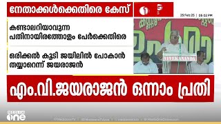 കണ്ണൂർ ഹെഡ് പോസ്റ്റ് ഓഫീസ് ഉപരോധത്തിനിടെ റോഡ് തടസപ്പെടുത്തി; CPM നേതാക്കൾക്കെതിരെ കേസ്