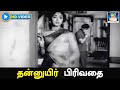 தன்னுயிர் பிரிவதை | Thannuyir Pirivadhai | Panam Padaithavan   Video Song|  MGR | KR Vijaya HD.