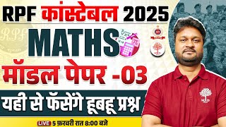 RPF CONSTABLE 2025 | RPF CONSTABLE MATHS MODEL PAPER | RPF MATHS EXPECTED PAPER | RPF MATHS 2025