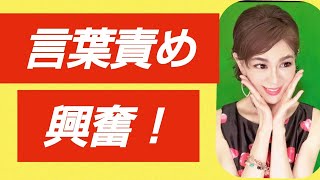 肉体Mが語る、言葉責め！　#羞恥プレイ　#言葉責め　#官能作家　#蒼井凜花　#マゾ