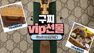 구찌vip연말선물-  gucci햄퍼세트 [고을의 명품스토리]