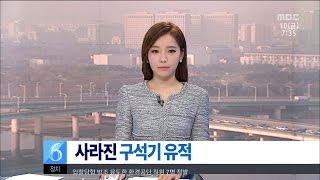 [대전MBC뉴스]충청권 사라진 구석기 유적