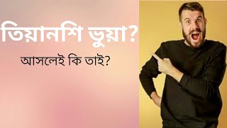 তিয়ানশির প্রতারনা‼️ ||Really Tiens is Fraud❓ || Tiens Motorbike Celebration || 2020