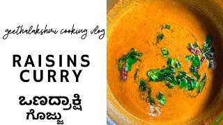 Raisins Curry | Raisins Curry recipe | South Indian special curry | ಒಣದ್ರಾಕ್ಷಿ ಗೊಜ್ಜು