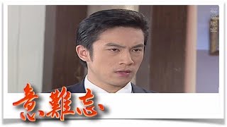 意難忘 EP568