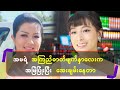 အမရဲ့အကြည်ဓါတ်မျက်နှာလေးကအမြဲ ပြုံးပြီးအေးချမ်းနေတာ