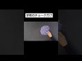 学校のチョークって凄い！ アジサイ art 黒板アート shorts チョーク shortvideo チョークアート chalkboard howtodraw diy