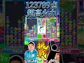 きれいで大きな得点 ぴぽにあの超特大連鎖 おいうリーグ ぷよぷよeスポーツ shorts