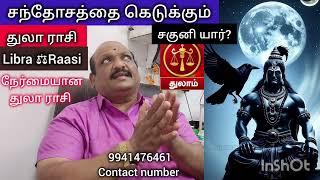 #துலா ராசி, நரக வேதனையா இருக்கு?#சில  பேர்?தப்பு செய்கிறவர்கள் நல்லா இருக்கிறார்களே,#Thulaam #Libra?