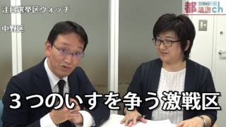 【都議選チャンネル】石川記者の注目する激戦区・中野区