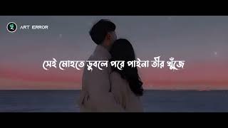 গোটা পৃথিবীতে খুঁজো আমার মত কে তোমারে এত ভালবাসে |Gota Prithibi Te khojo Amar Moto ke Tumhare Ato