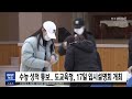 수능 성적 통보.. 전북교육청 17일 입시설명회 개최 전주mbc 221209 방송