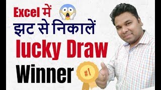 Create Quick lucky Draw in Excel - Display A Random Name in Hindi